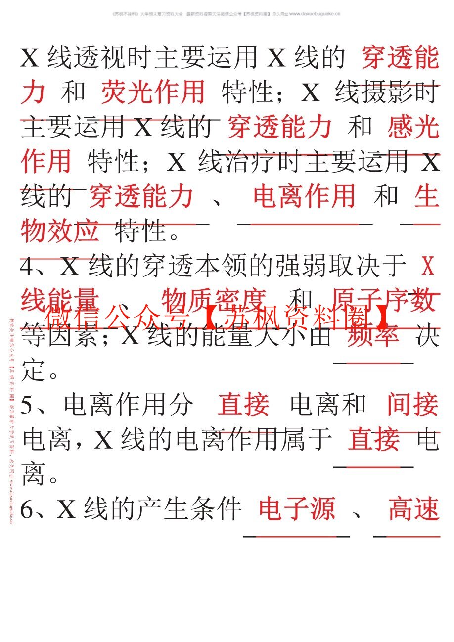放射物理与防护